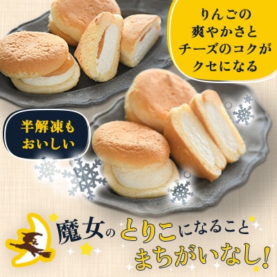 魔女の生チーズサンド(プレーン・りんご)