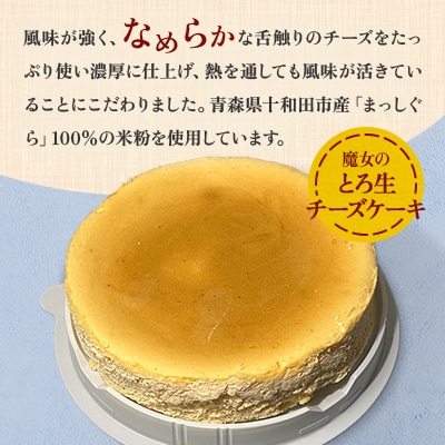 【こだわりチーズの人気スイーツ詰合せ】魔女の生チーズサンド&とろ生チーズケーキセット