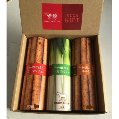 十和田ごぼう・牛肉・ねぎ・馬肉加工品 垂穂セット3