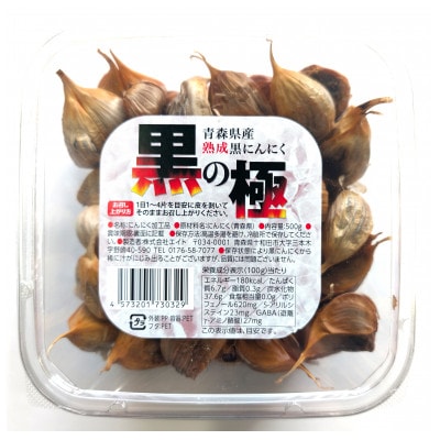 青森県産熟成黒にんにく 黒の極 500g