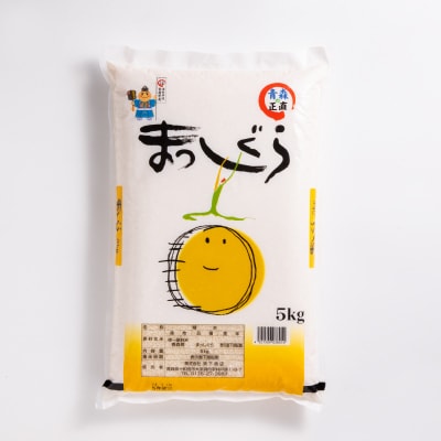 令和6年青森県産まっしぐら白米5kg×1袋
