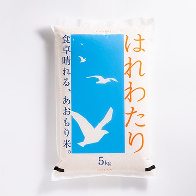 【令和6年産】はれわたり 精米　5kg×2袋
