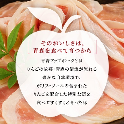 《特製ポン酢付き!》青森アップルポーク しゃぶしゃぶセット800g(4人前・豚肉200g×4パック)