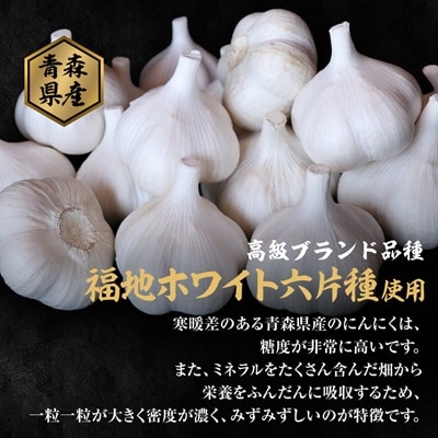 青森県産熟成黒にんにく【黒宝】500g