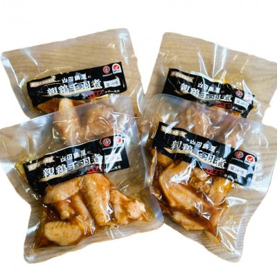 【800g】青森県産親鶏使用! 山田鶏屋の親鶏手羽煮 醤油味 200g×4パック