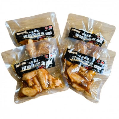 【1400g】青森県産親鶏使用! 山田鶏屋の親鶏手羽煮 醤油味 200g×7p