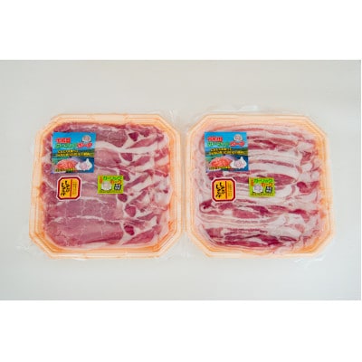 【十和田ガーリックポーク】　しゃぶしゃぶセット(ロース、バラ)