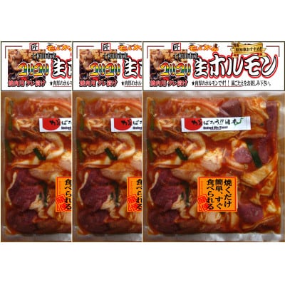 十和田コリコリホルモン(味付き焼肉用)　410g×3パック