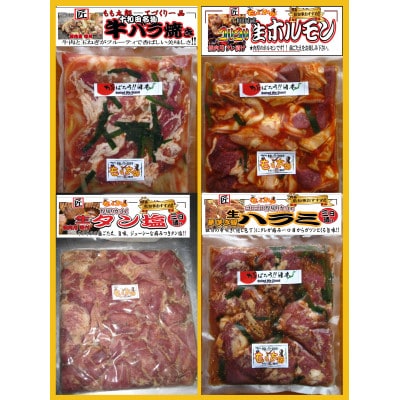 プレゼント用焼肉4点セット(十和田タン塩、華咲きハラミ、十和田牛バラ焼き、十和田コリコリホルモン)