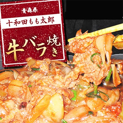 プレゼント用 牛バラ焼き(味付き焼肉用) 530g×3パック