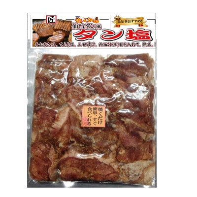 訳あり十和田タン塩 約2.28kg