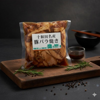 十和田名産豚バラ焼き　280g×2パック