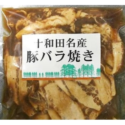 十和田名産豚バラ焼き　280g×2パック