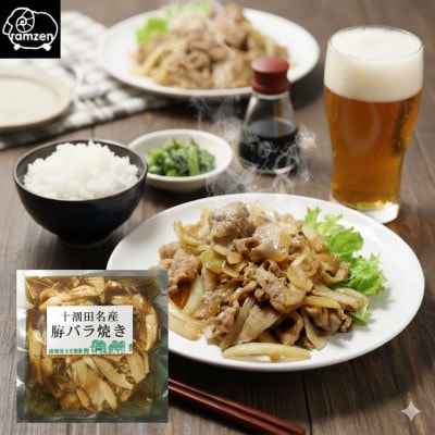 【さとふる限定】バラ焼き　秘伝のタレ漬け込み 6個セット(ラム・豚 各3個)計1.68kg