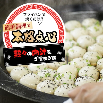 行列のできる!十和田焼き小籠包1パック(8個入)