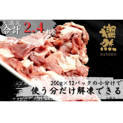 燦然　豚ウデモモ切り落とし(200g×12p入)　※使いやすい小分パック