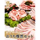 おうち燦然セット　計1800g