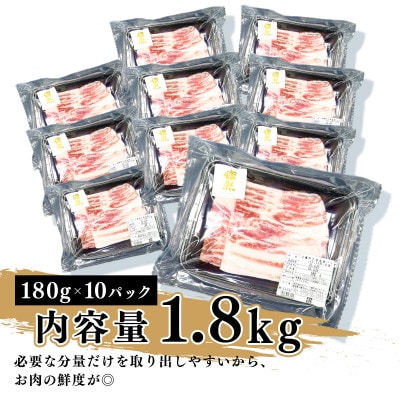 燦然　豚バラしゃぶしゃぶ　1800g(180g×10パック)