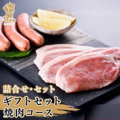 燦然ギフトセット　焼肉コース　計960g