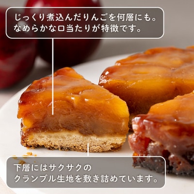 青森りんごのタルトタタン(ホール)