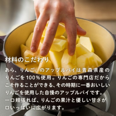 青森りんごのアップルパイ　4個セット