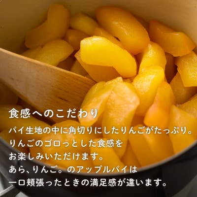 青森りんごのアップルパイ　4個セット