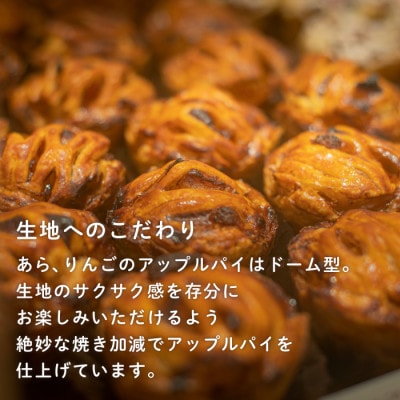 青森りんごのアップルパイ　4個セット