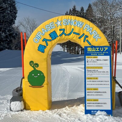 スノーパークチケット1日分(引換券)