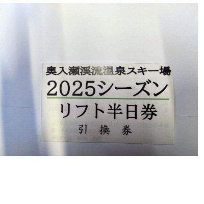 子供　リフト券1日分(引換券)