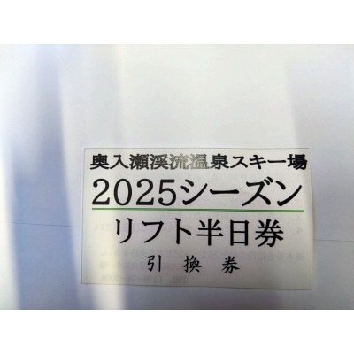 シニア(60歳以上)　リフト券半日券(4時間券引換券)