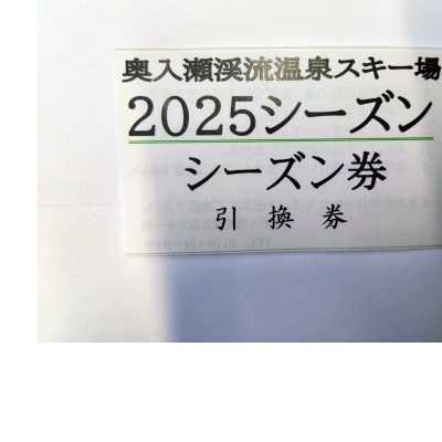 2025年度シーズン遊べるシニア(60歳以上)のシーズン券(引換券)
