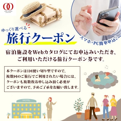 十和田市 後から選べる旅行Webカタログで使える! 旅行クーポン(1,500,000円分)