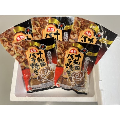 【毎月定期便】十和田バラ焼き　200g×5袋全6回