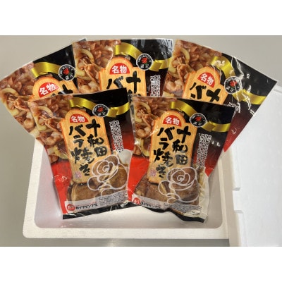 【毎月定期便】十和田バラ焼き　200g×5袋全6回