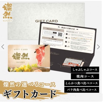 燦然ギフトカード　1枚