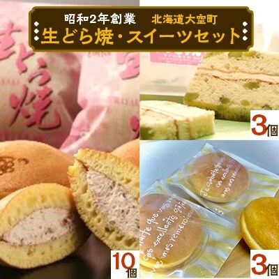 生どら焼 スイーツセット 冷凍 お礼品詳細 ふるさと納税なら さとふる 生どら焼 スイーツセット 冷凍 お礼品詳細 ふるさと納税なら さとふる