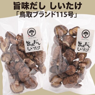 旨みだししいたけ「どんこ」