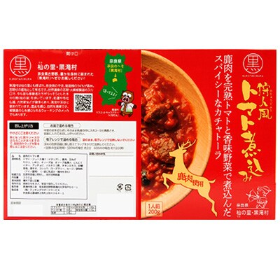 黒滝村ジビエのレトルトセット　各1パック