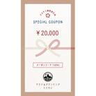 宿泊利用割引クーポン20,000円