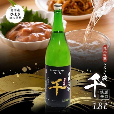 日本酒 純米吟醸 ごこく波 千 1.8L