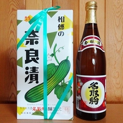 奈良漬(白うり、きゅうり)本醸造名取駒(720ml)詰合せ【相傳商店】[No.5704-0265]
