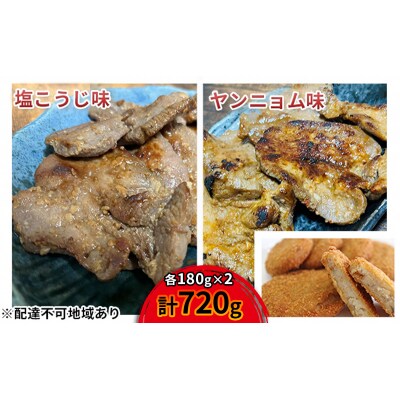 【河村商店】味付牛たん(塩こうじ味ヤンニョム味)各180g×2計720g[No.5704-0551]