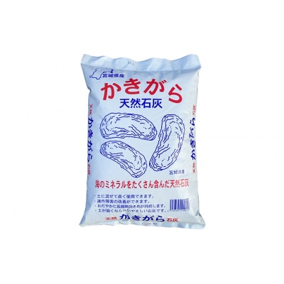 かきがら石灰　5kg(天然牡蠣殻使用)[No.5704-0606]