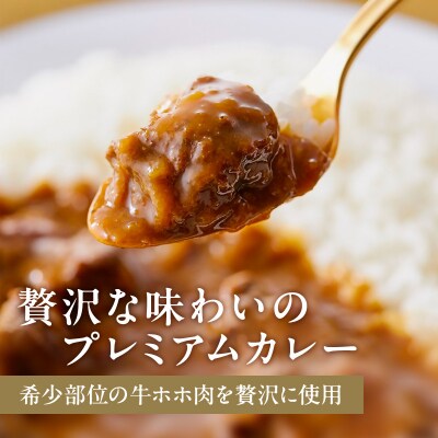 牛ホホ肉のグリルカレー 7個 にしき [No.5704-0442]