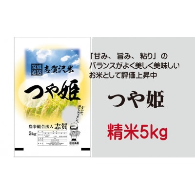 つや姫　精米5kg[No.5704-0514]