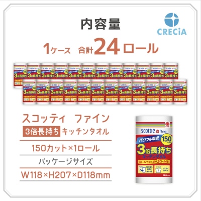 【3品別配送】トイレットペーパー&ティッシュ&キッチンタオル[No.5704-0575]