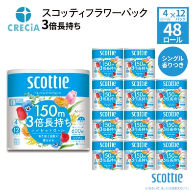 トイレットペーパー シングル スコッティ 4R × 12P 香り付き[No.5704-0725]