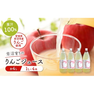 りんごジュース　1L×4本セット[No.5704-0017]