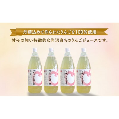 りんごジュース　1L×4本セット[No.5704-0017]