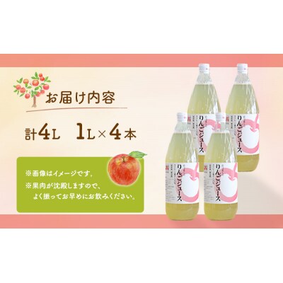 りんごジュース　1L×4本セット[No.5704-0017]